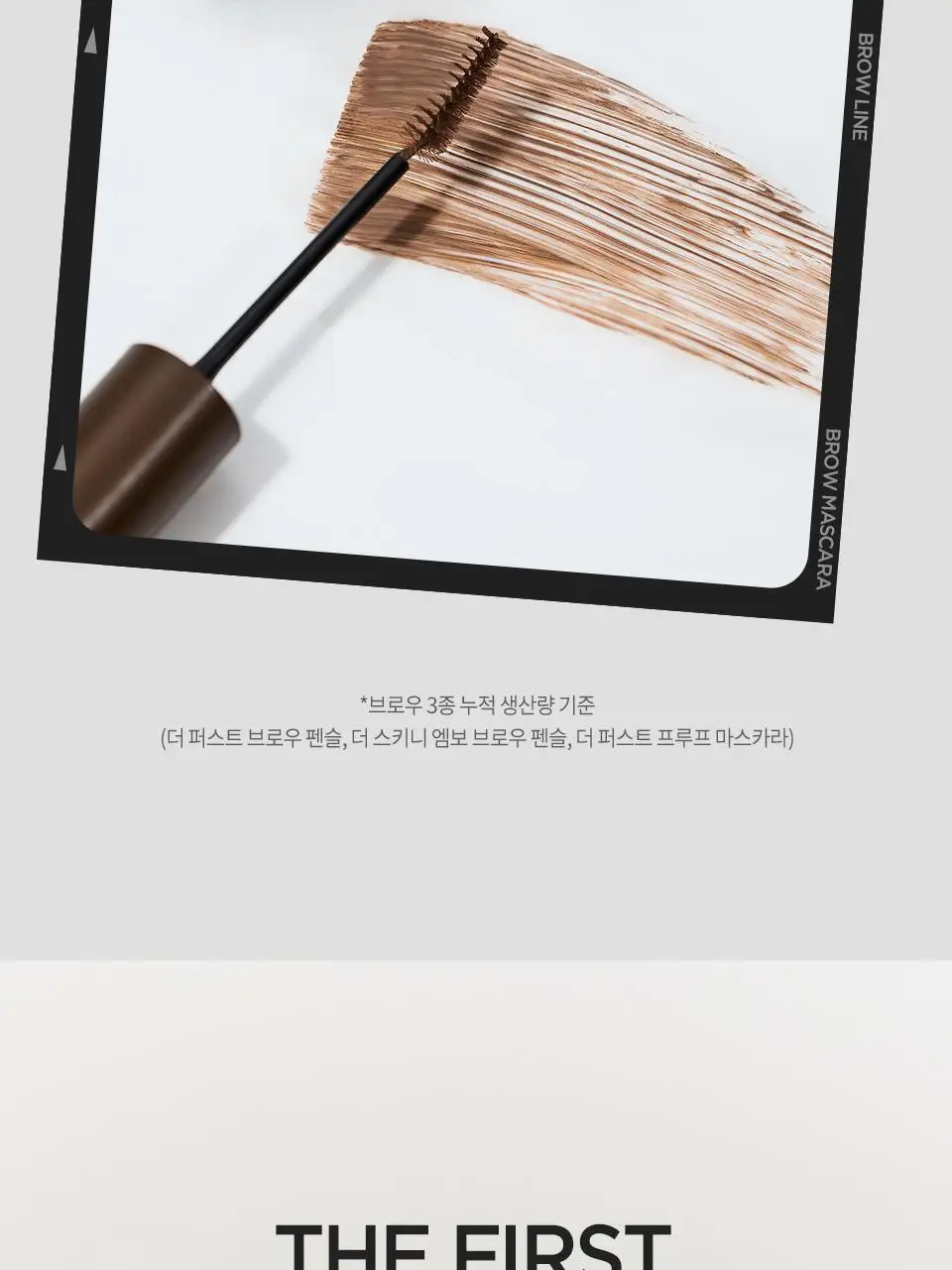 [NEW] 머지 더 퍼스트 프루프 브로우 마스카라 4종 상세페이지 3